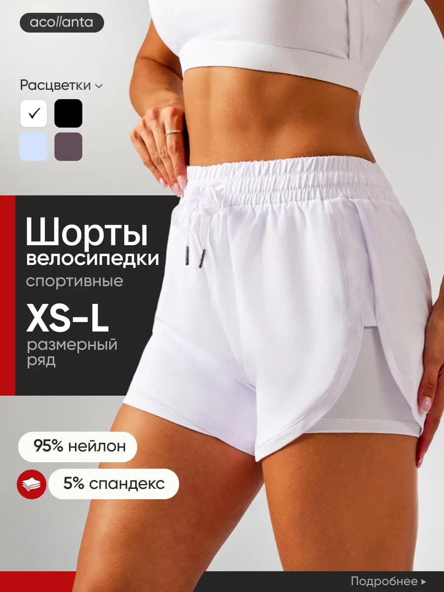 Шорты спортивные для фитнеса короткие