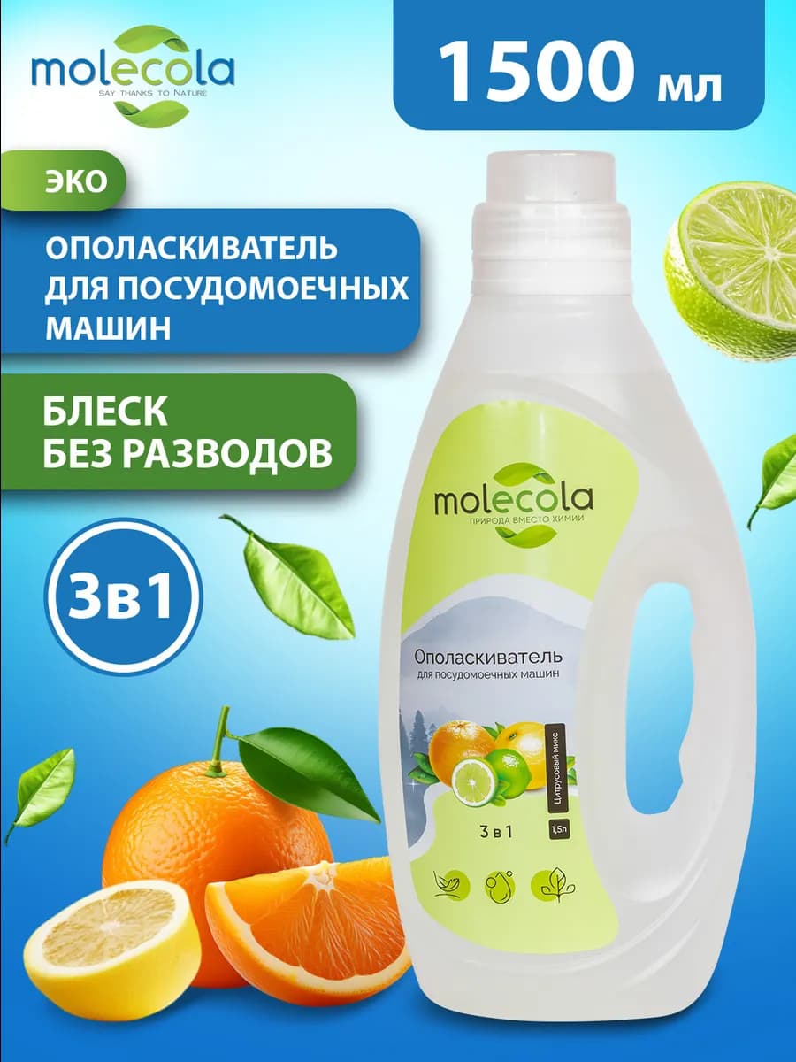 Ополаскиватель для посудомоечной машины концентрат 1500 мл