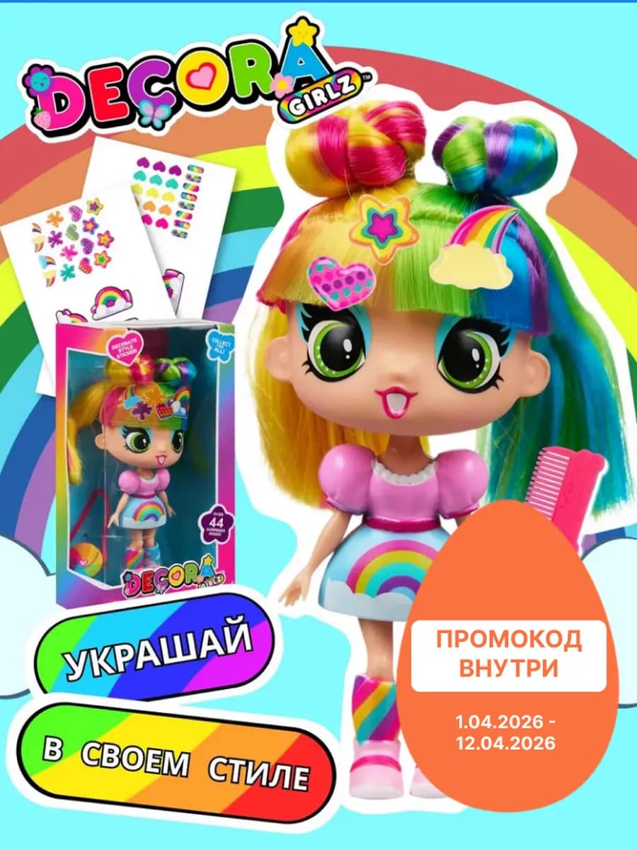 Кукла для девочки с наклейками - фото 1