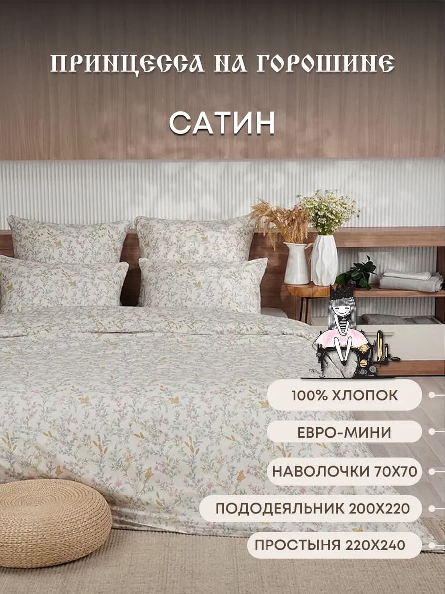Постельное белье евро мини 200x220 Сатин хлопок 100%