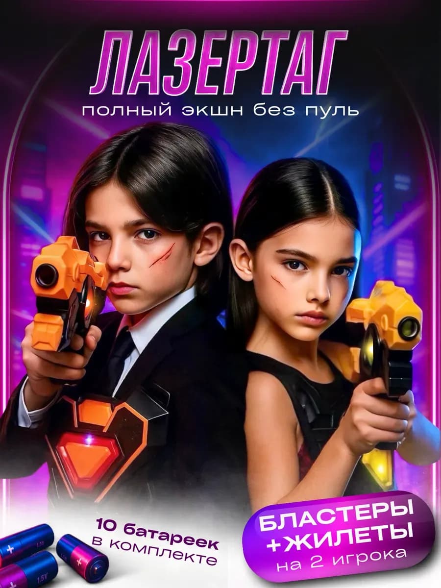 Пистолет Бластер Лазертаг Игрушечное Оружие