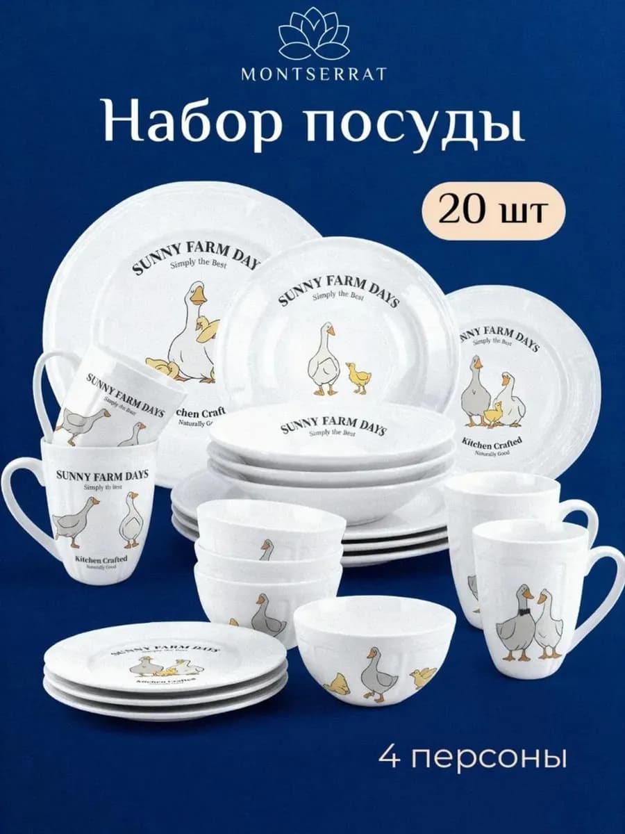 Набор посуды столовой на 4 персоны - сервиз 20 предметов - фото 1