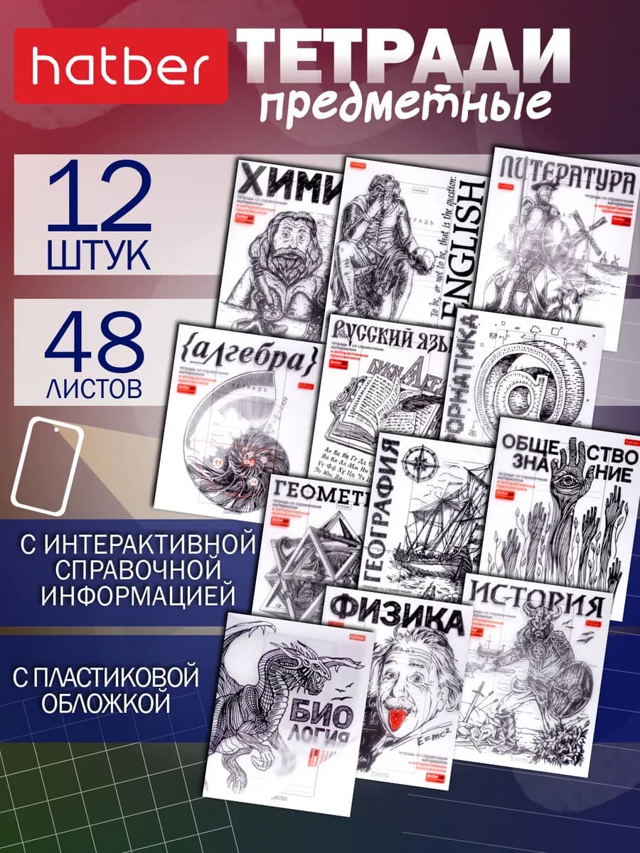 Тетради предметные школьные 48 листов 12 штук