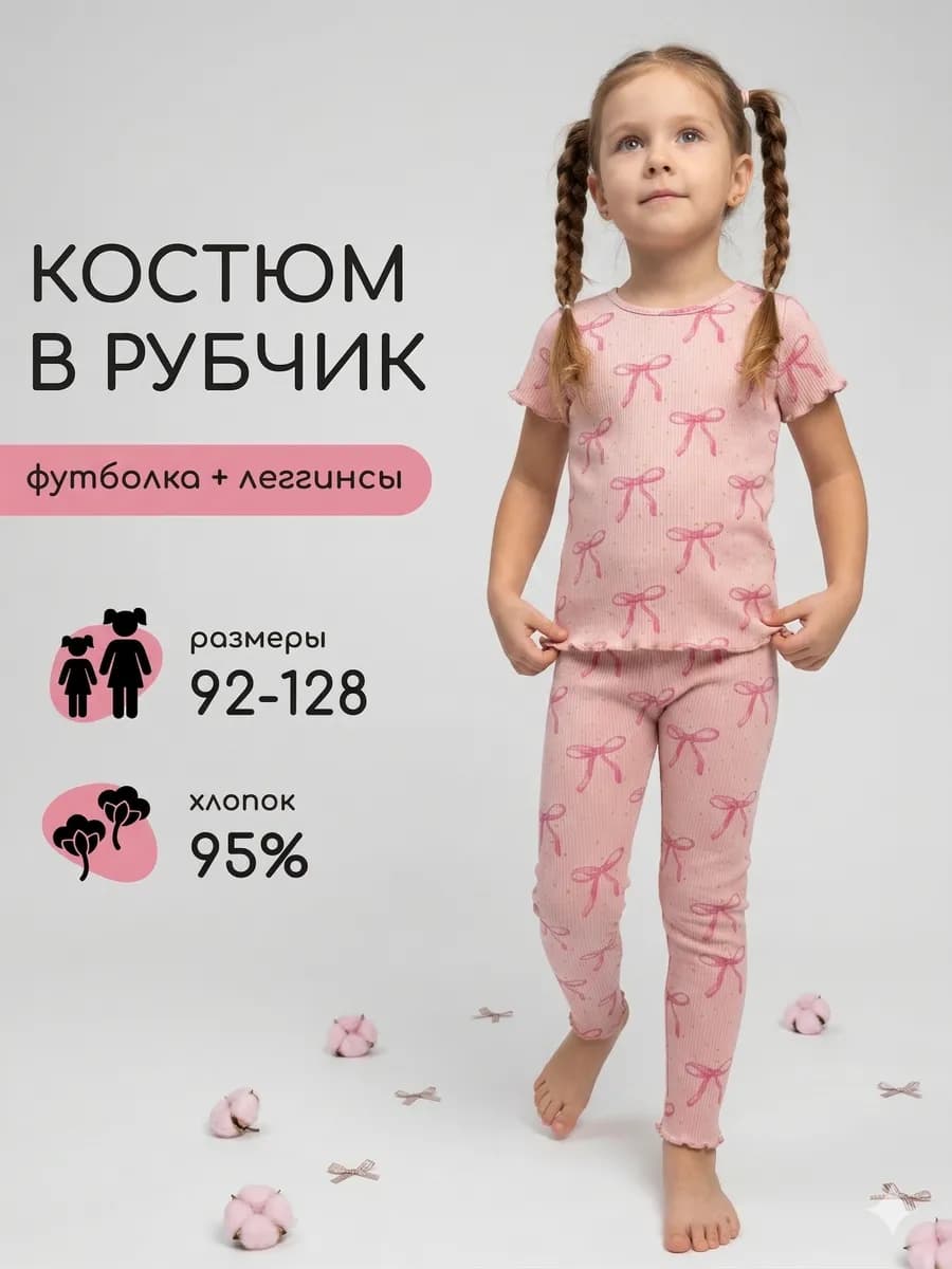 Костюм детский футболка с леггинсами