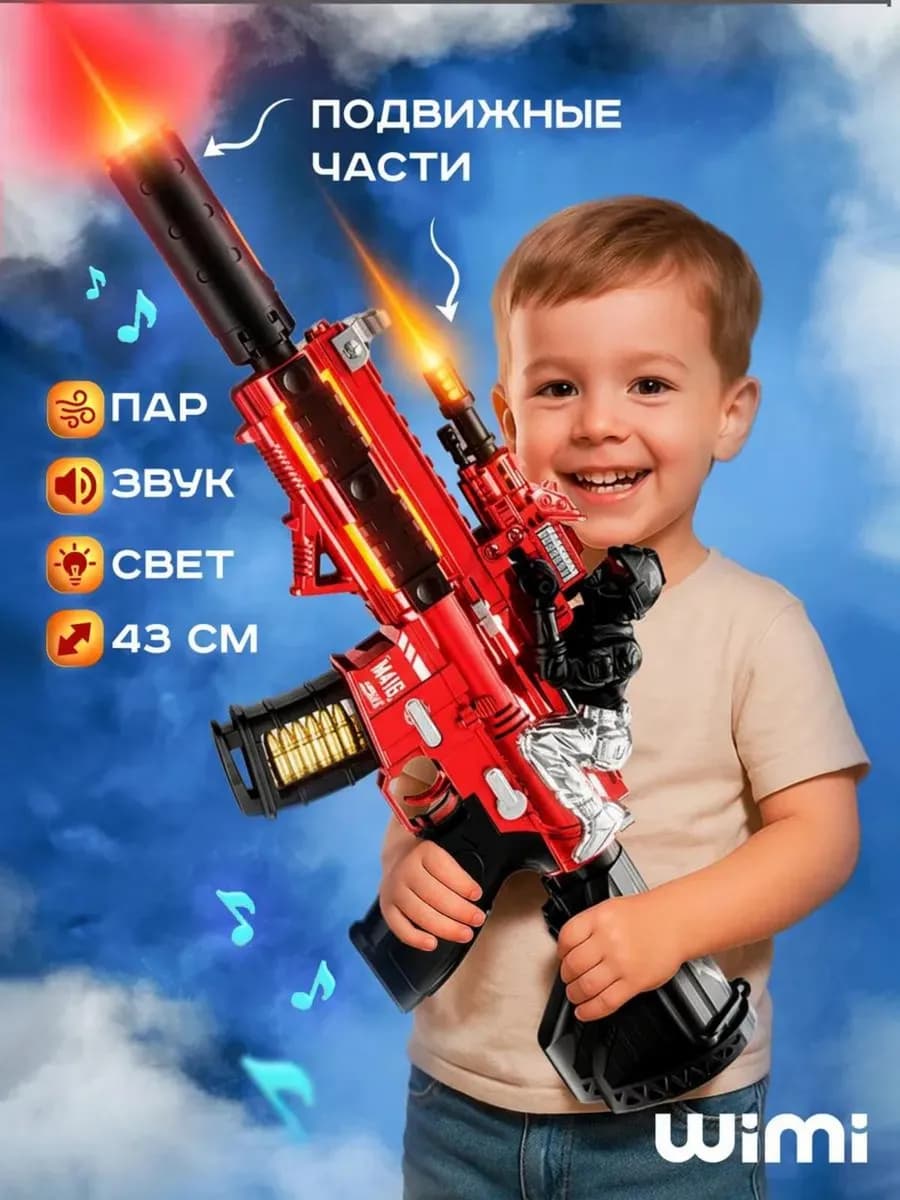 Большой автомат, детский бластер