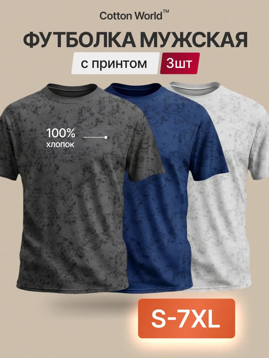 Футболка с принтом набор 3 шт