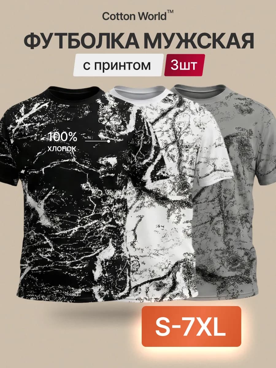 Футболка с принтом набор 3 шт