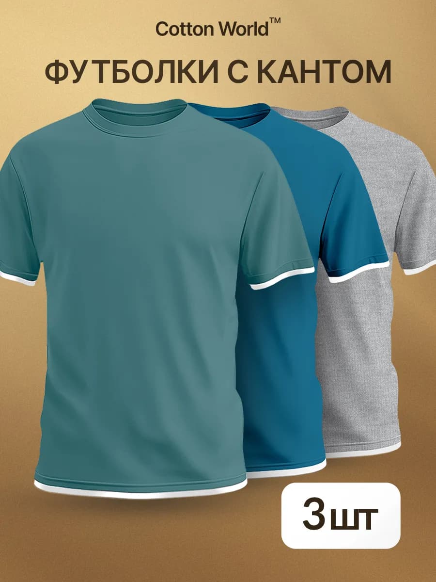 Набор футболок 3 шт