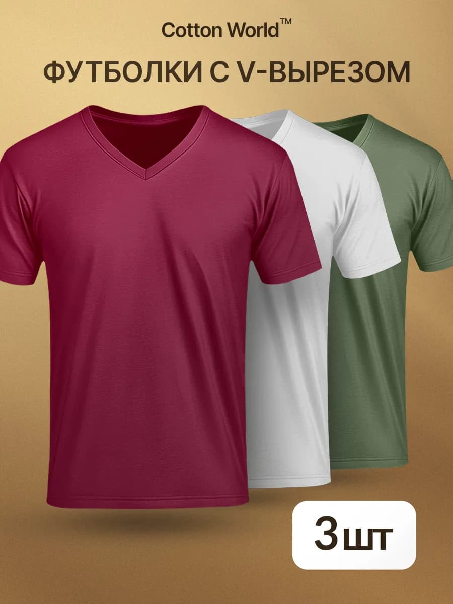 Набор футболок 3 шт