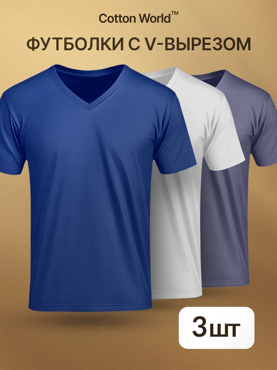 Набор футболок 3 шт
