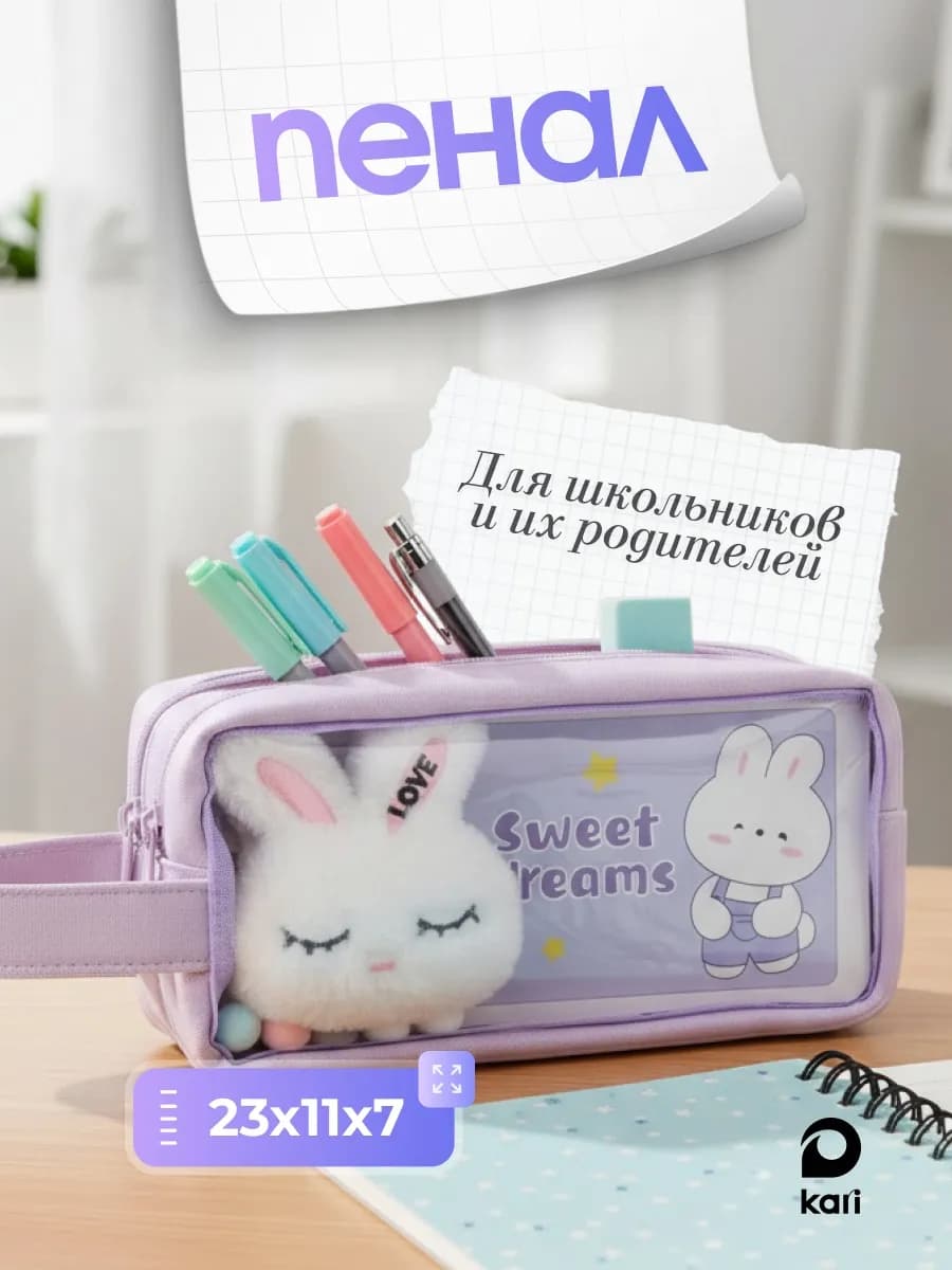 Пенал школьный детский с кроликом