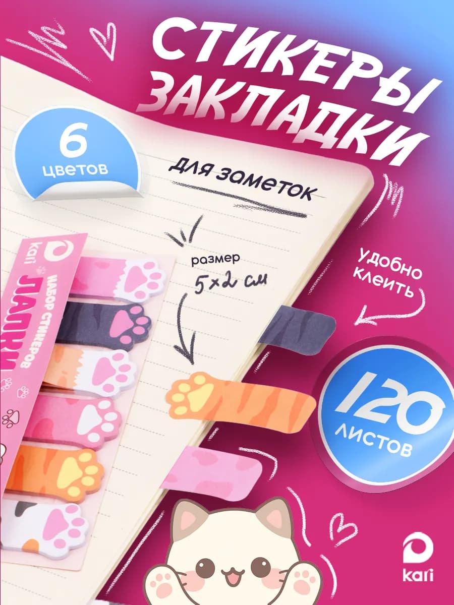 Набор стикеров закладок Лапки для скрапбукинга