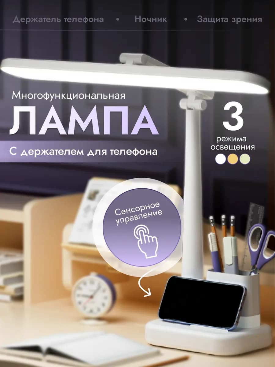 Светильник настольный светодиодный с пеналом на аккумуляторе