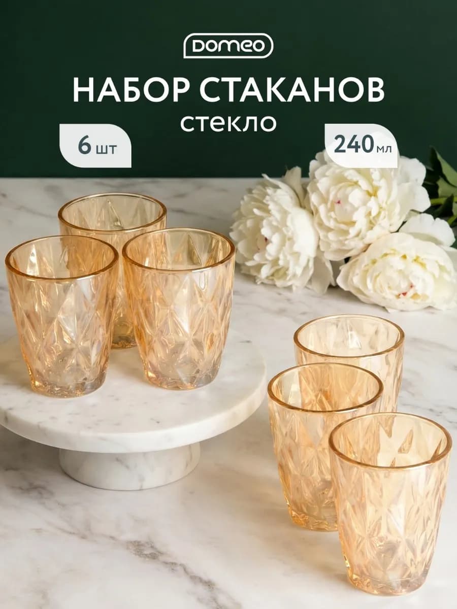 Набор стаканов 6 шт 240 мл
