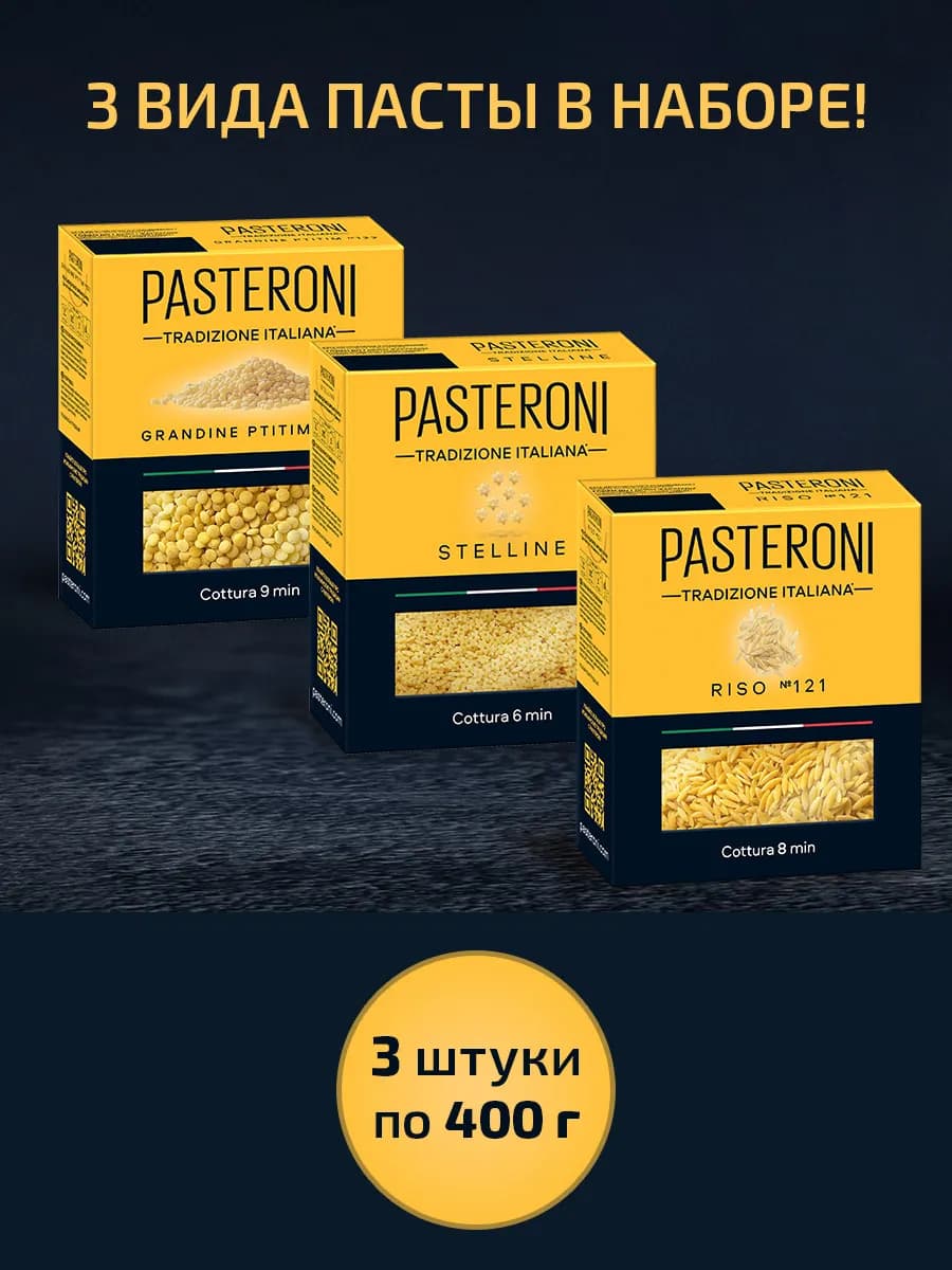 Набор макарон мини Птитим, Ризо, Звездочки паста 3 шт