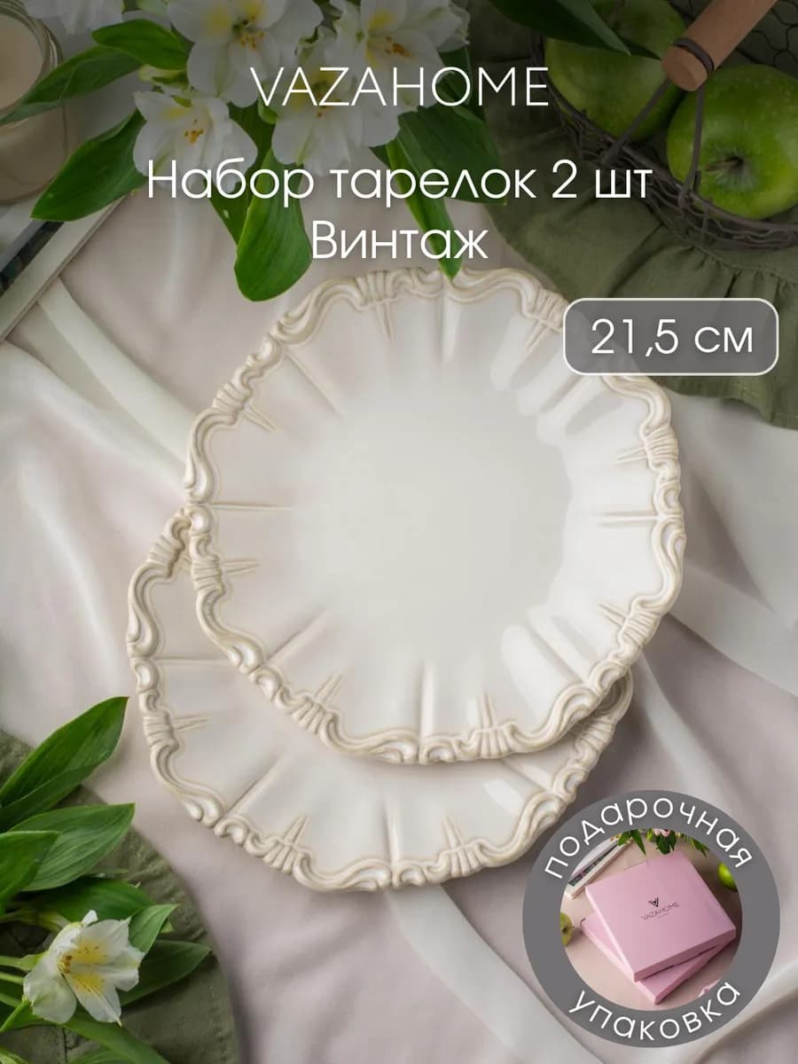 Тарелки 2 шт плоские красивые 21,5 см