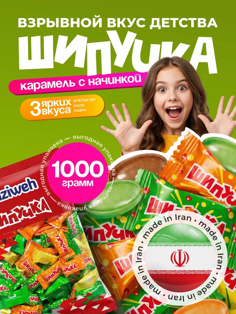 Шипучая конфета 1000гр