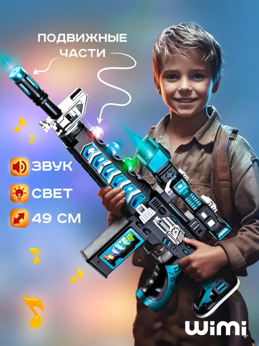 Большой автомат, детский бластер