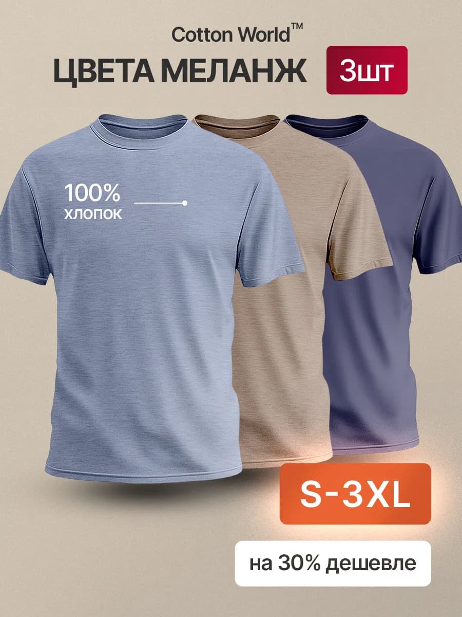 Набор футболок 3 шт