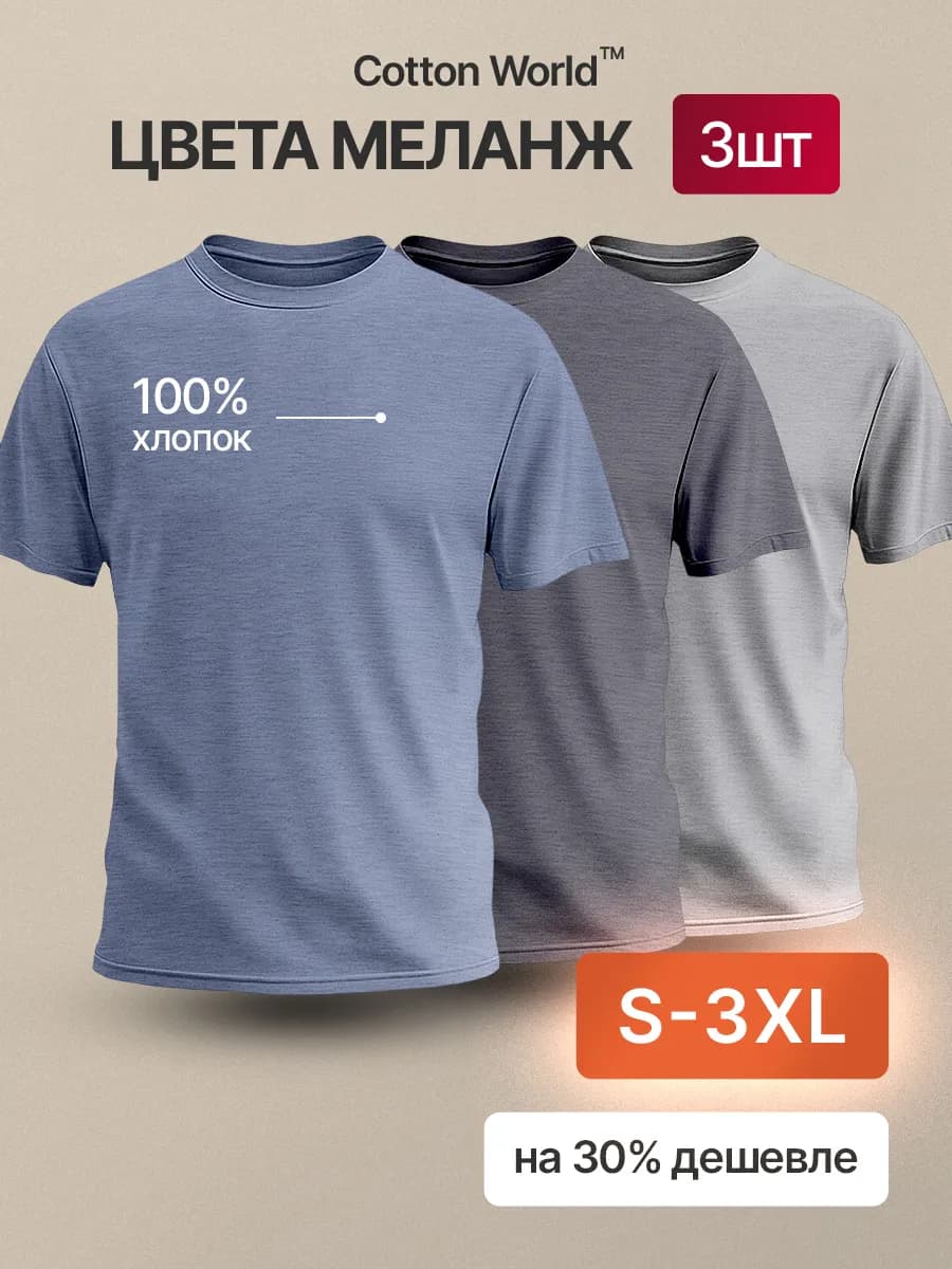 Набор футболок 3 шт