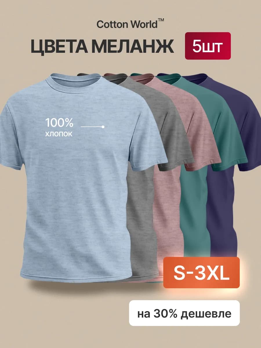 Набор футболок 5 шт