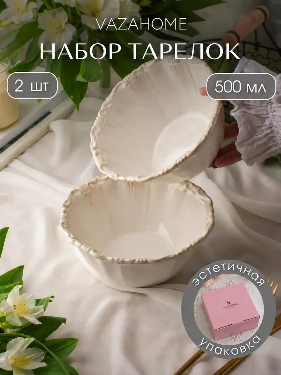 Тарелки 2 шт глубокие 500 мл суповые