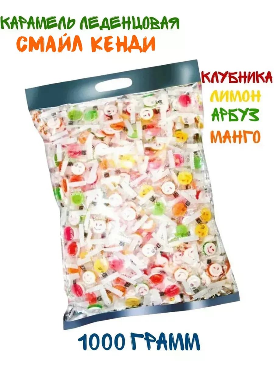 Конфеты Смайлики 1000 гр с витамином C