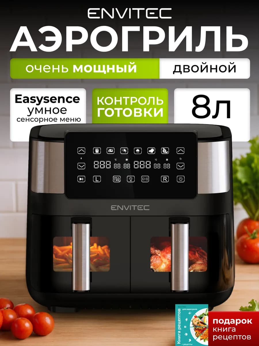 Аэрогриль электрический для дома 8 литров с двумя чашами