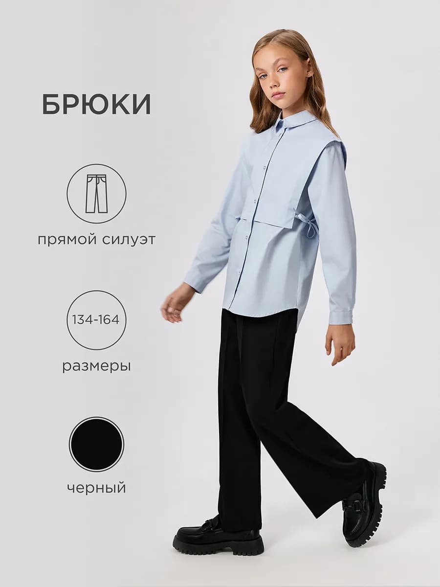 Брюки на резинке широкие школьные