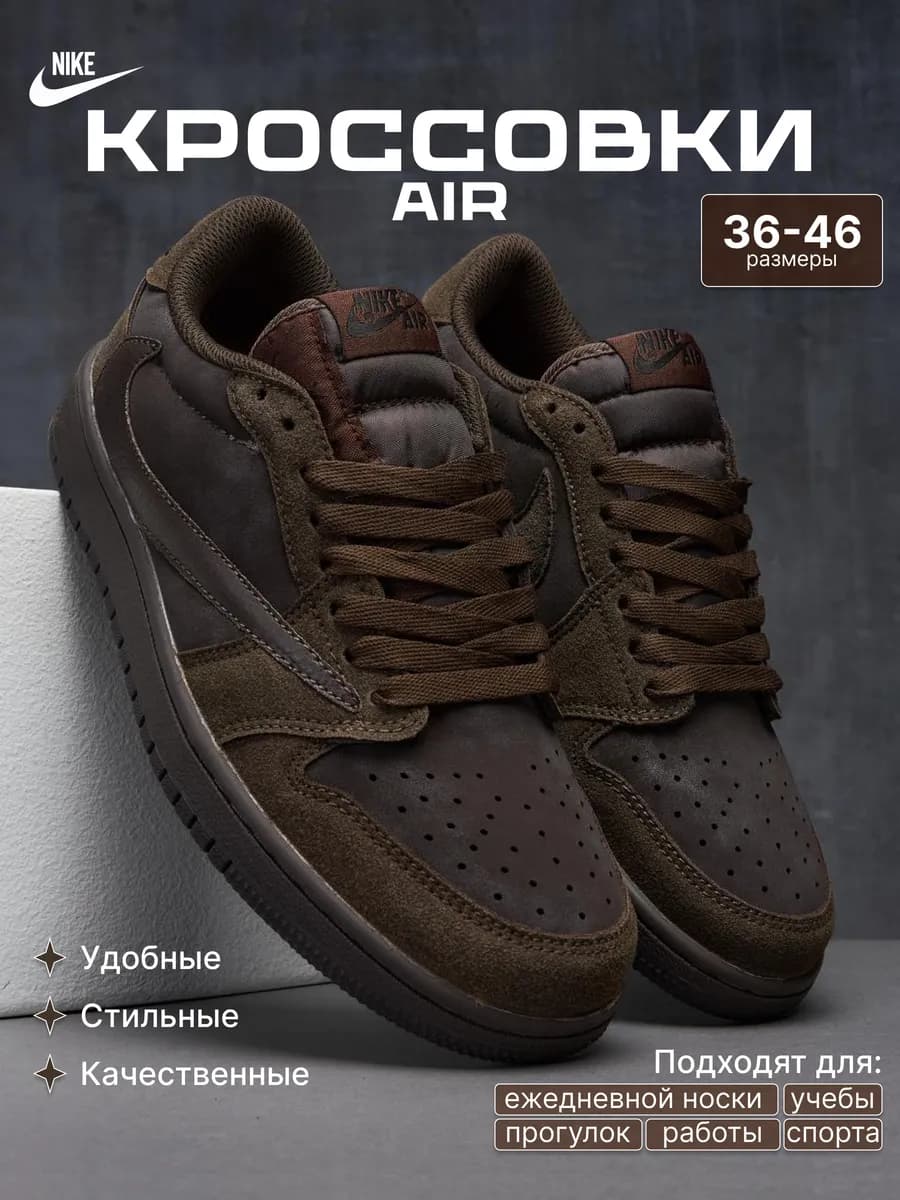 Кроссовки Travis Scott x Air Jordan