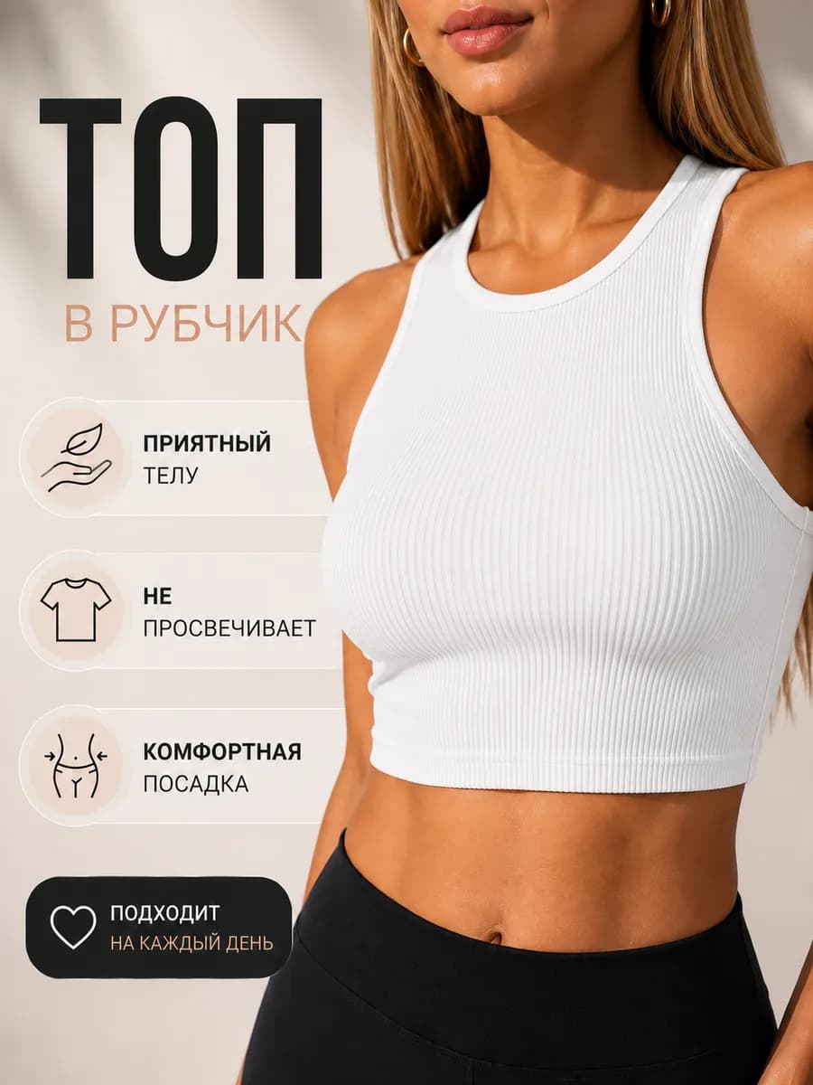 Кроп топ спортивный в рубчик укороченный бесшовный