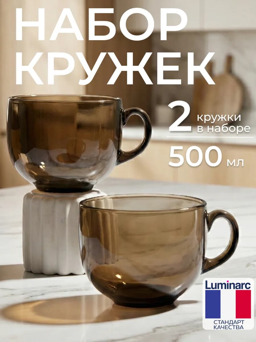 Набор дымчатых кружек Джамбо 500 мл, 2 шт