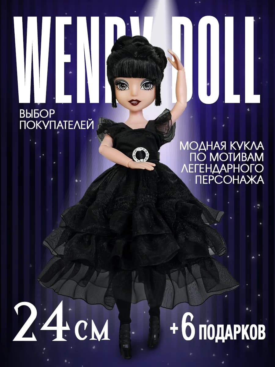 Кукла для девочки Уэнсдей Аддамс шарнирная 24 см