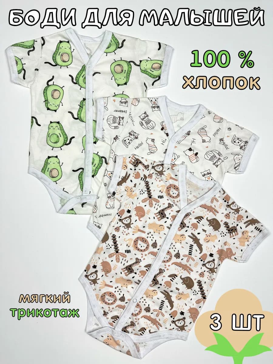 Боди для новорожденных с коротким рукавом комплект 3 шт