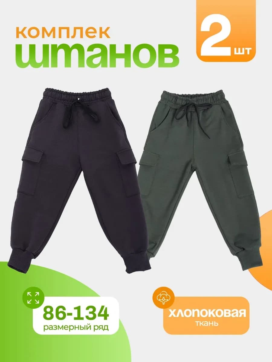Штаны джоггеры для мальчика комплект 2шт - фото 1