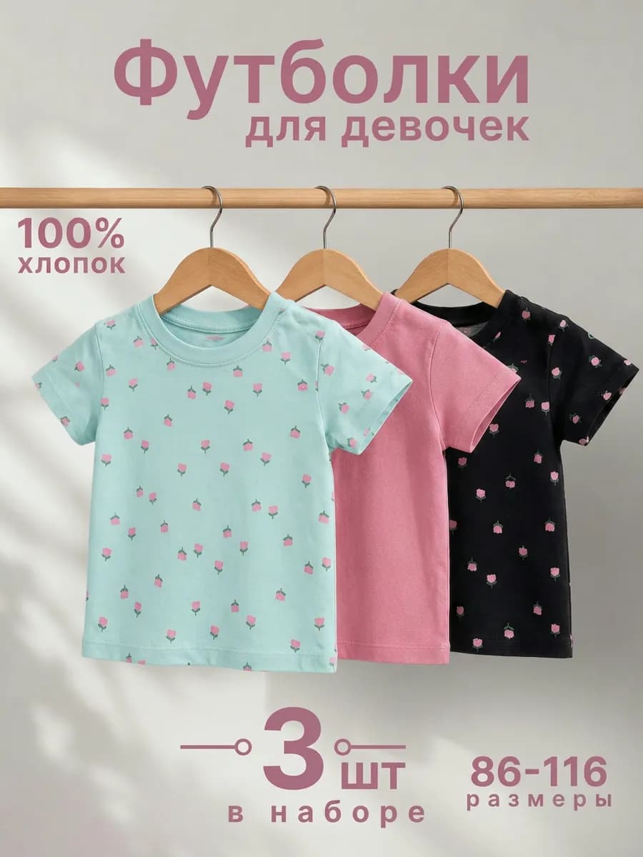 Футболки в садик набор 3 шт