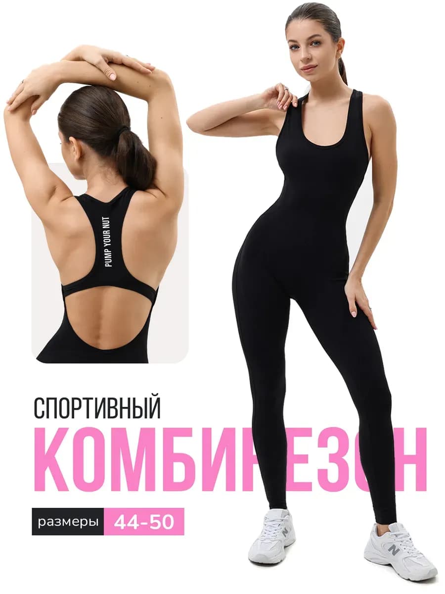 Комбинезон спортивный с чашками для фитнеса