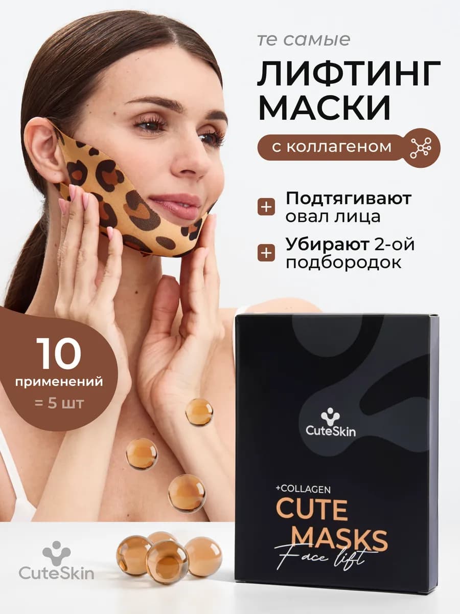 Маска для лица тканевая для подбородка подтягивающая лифтинг