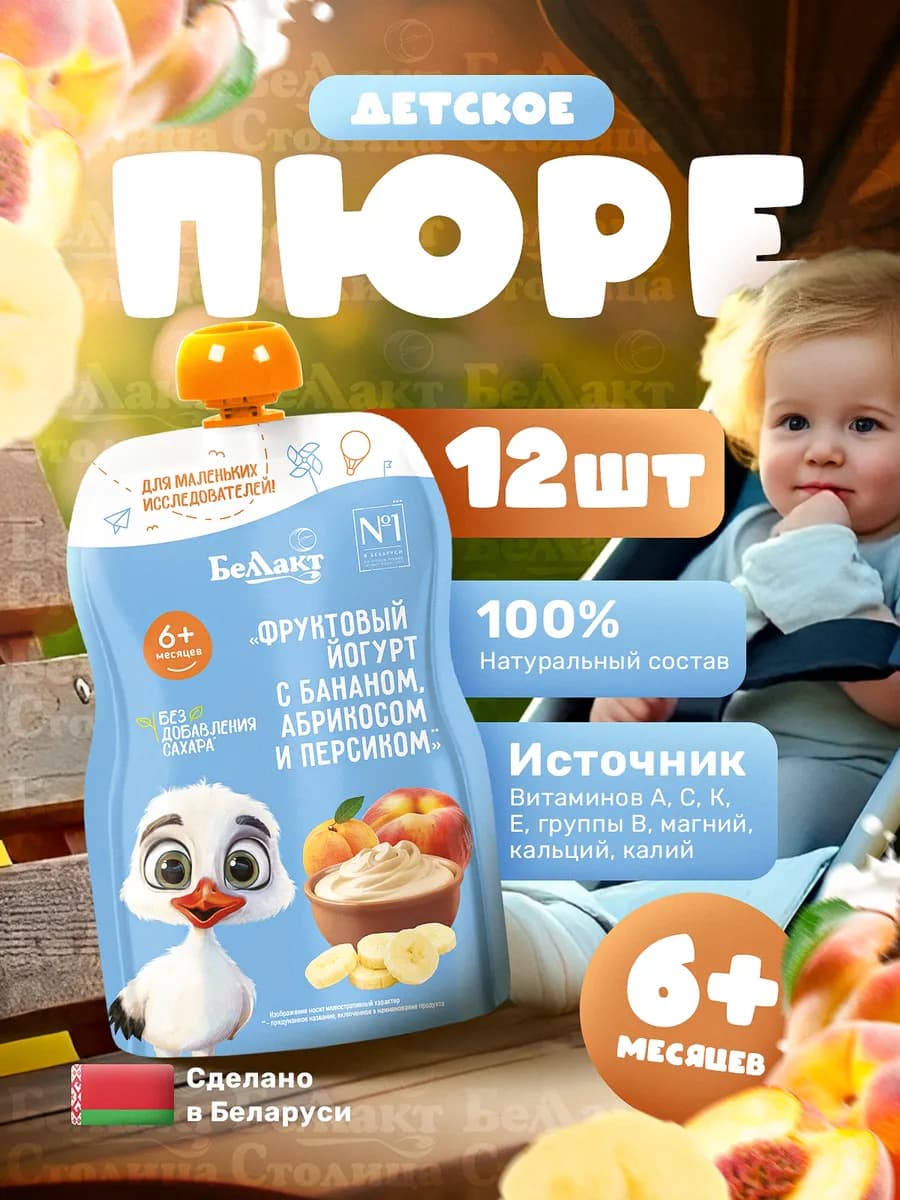 Пюре детское Фруктовый йогурт Банан-Абрикос-Персик 90г, 12шт