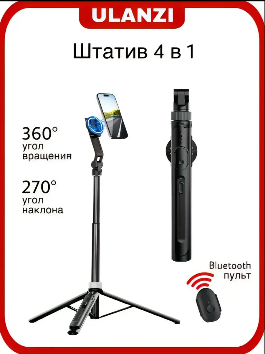 Штатив TT-88
