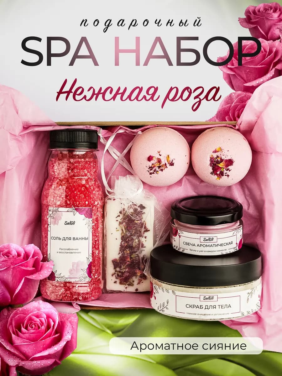 Подарочный спа набор для ванны Роза