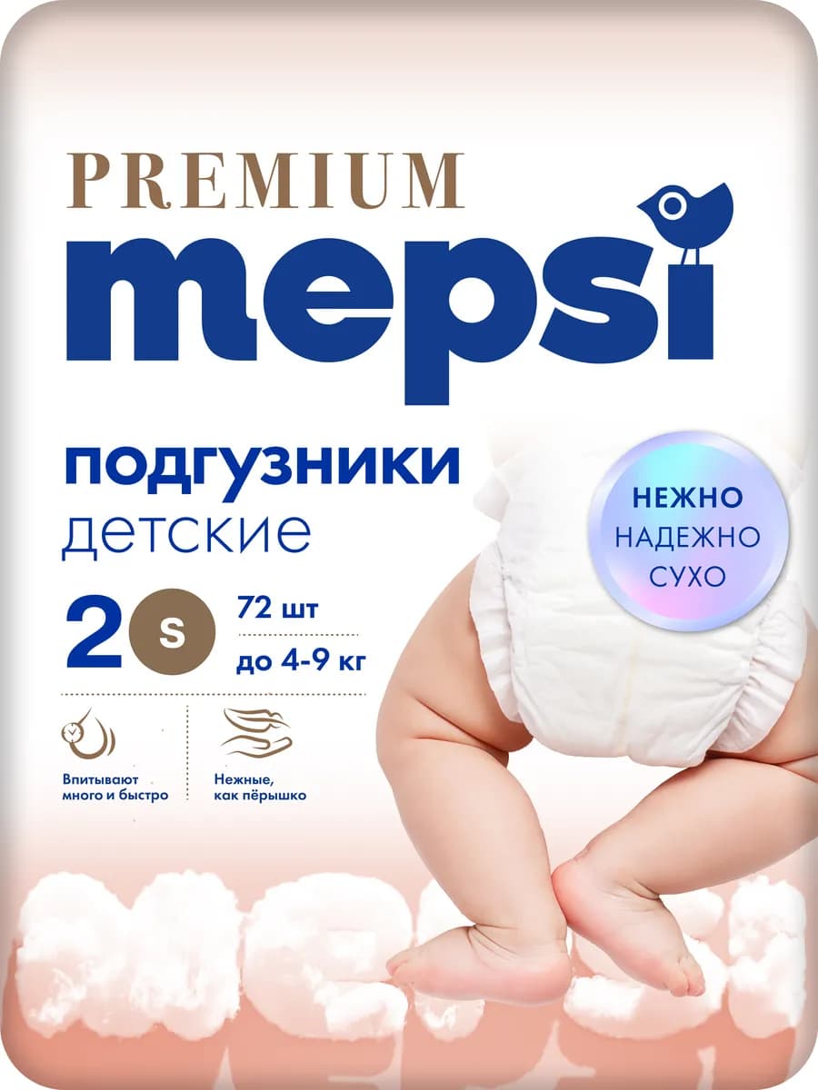 Подгузники для новорожденных Premium S (4-9 кг) 72 шт