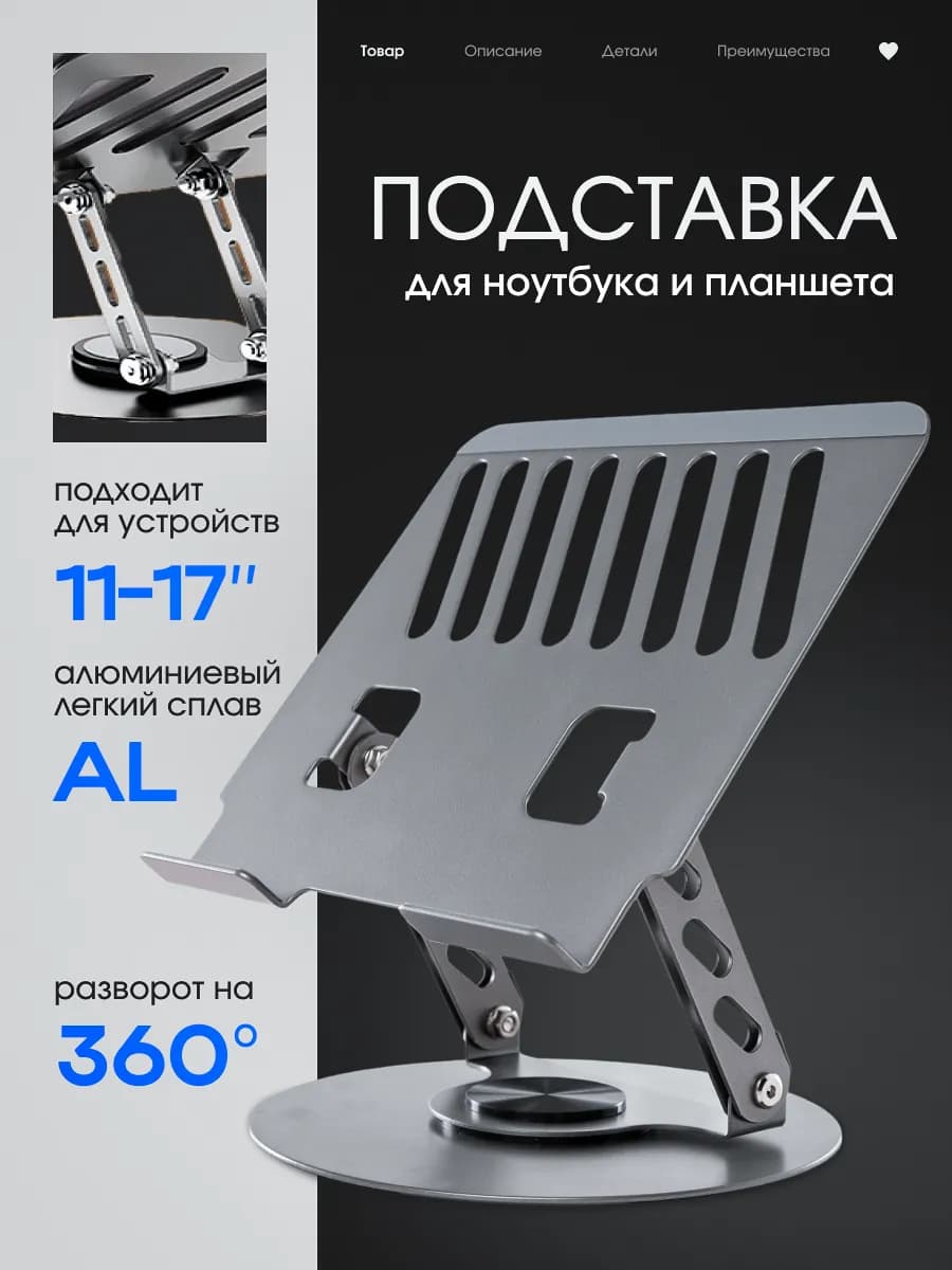 Подставка для ноутбука и планшета