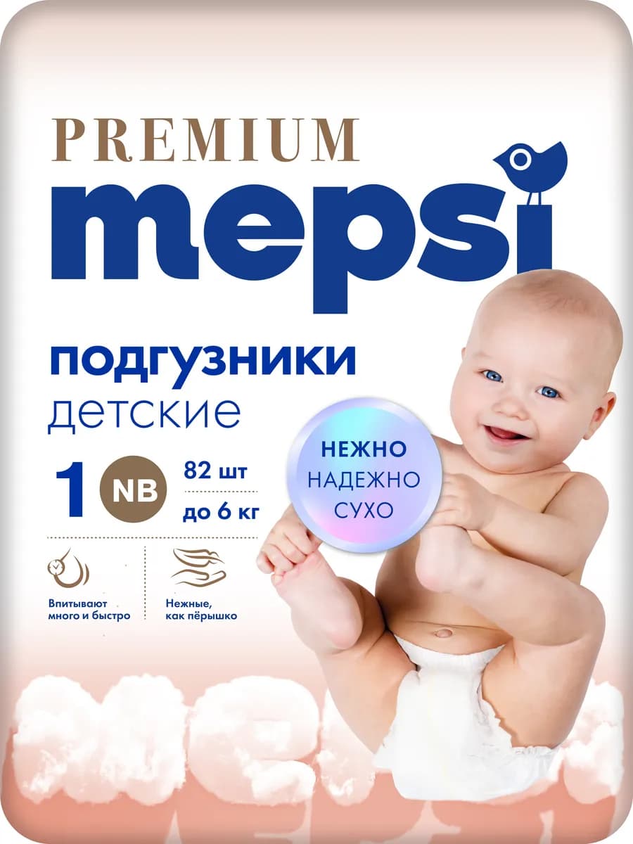 Подгузники для новорожденных Premium NB (0+ 0-6 кг) 82шт - фото 1