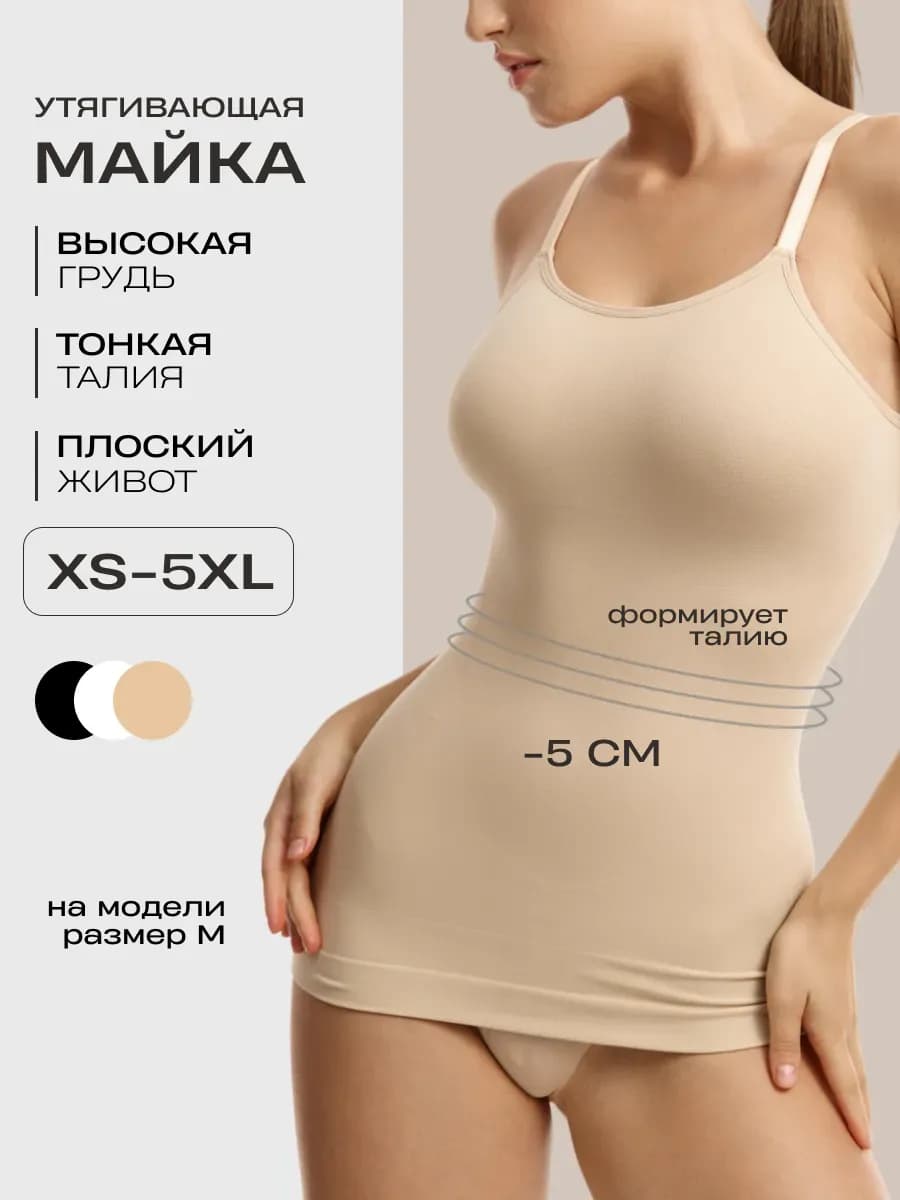 Майка утягивающая скимс на тонких бретельках