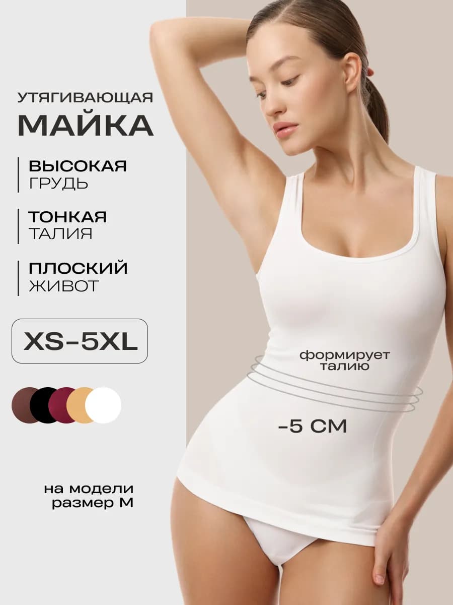 Майка утягивающая с высоким круглым вырезом - фото 1