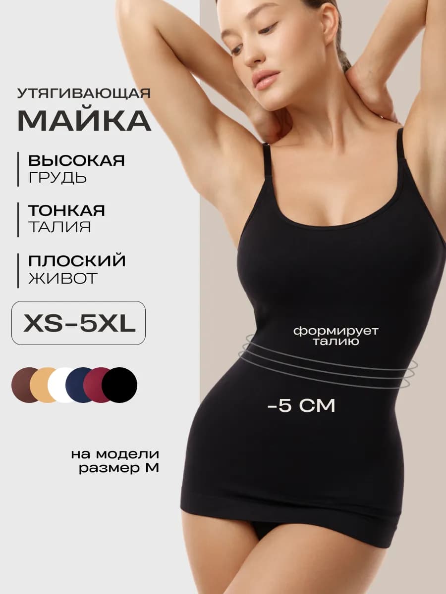 Майка утягивающая на тонких бретелях