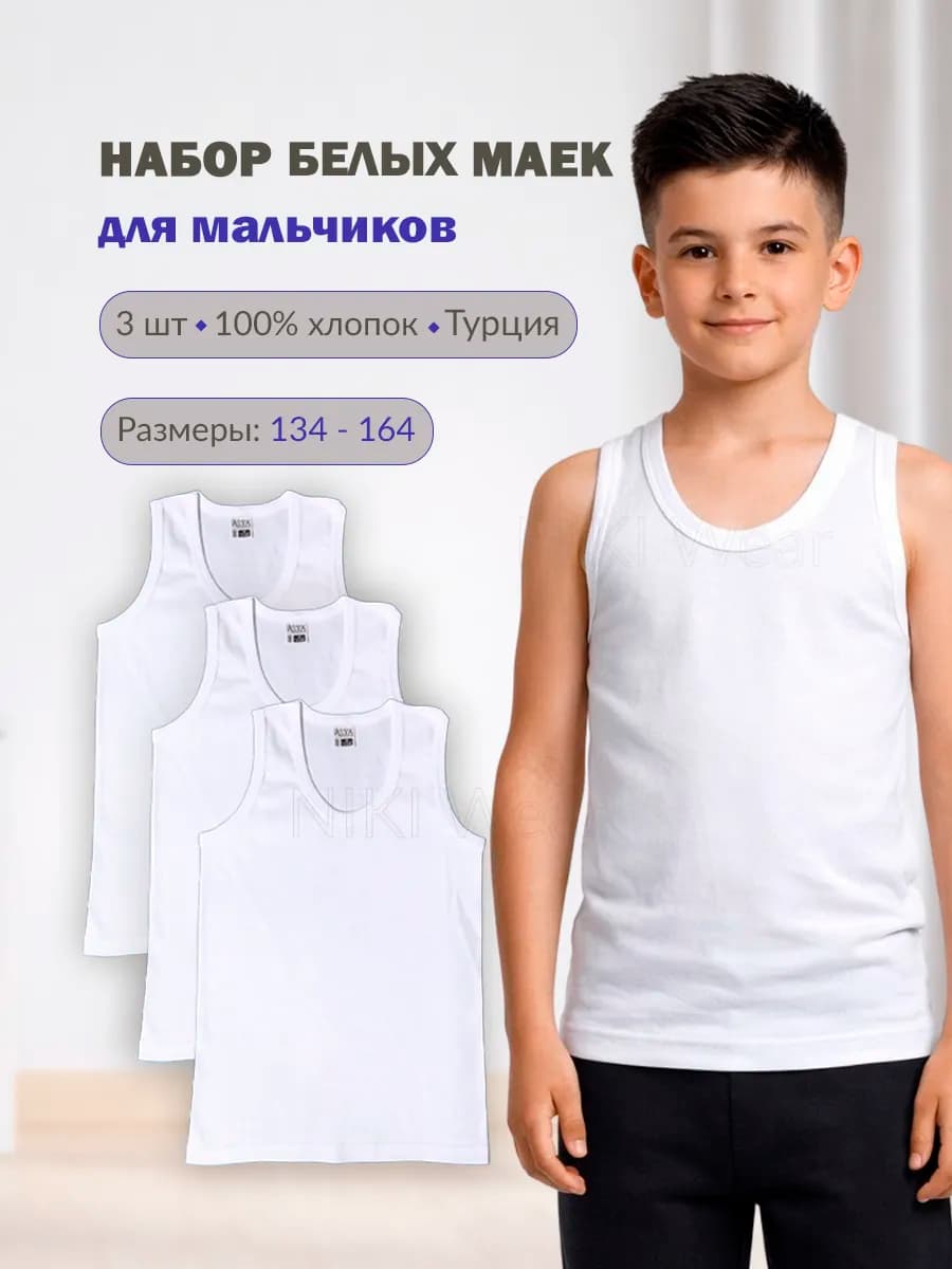 Майка бельевая белая набор 3 штуки хлопок