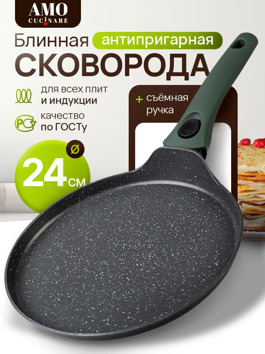 Блинная сковорода антипригарная 24 см