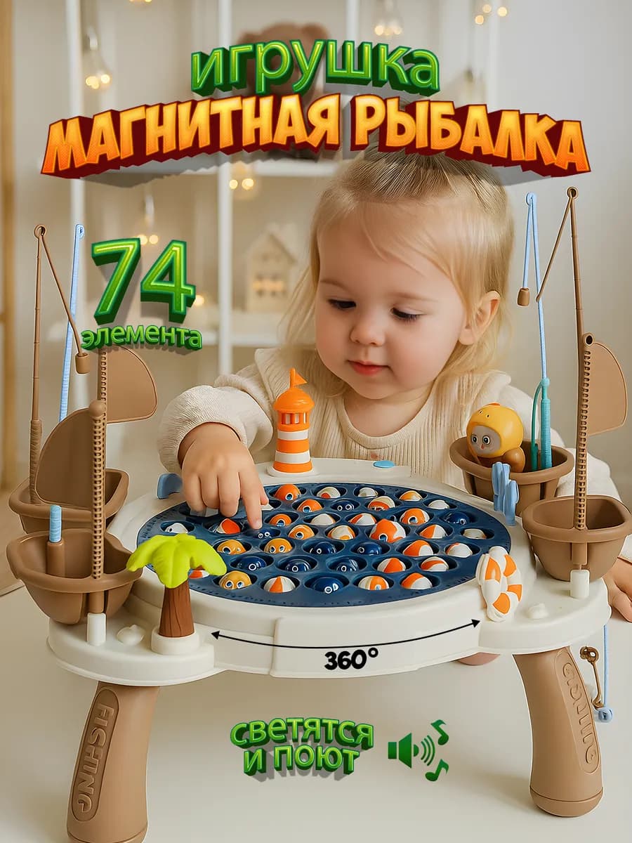 Магнитная рыбалка сортер Развивающая игрушка для детей